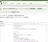 明日から現場で使える「ﾘｰﾄﾞﾅｰﾁｬﾘﾝｸﾞ実践講座 -初級編-」