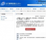 JST復興シンポジウム「復興から新しい東北の創生へ−科学技術の英知・絆の成果−」
