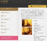 3月9日(3/9)名古屋パーティ社会人サークルe-venz  