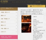 3月20日(3/20)名古屋パーティ社会人サークルe-venz  