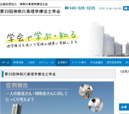 第33回 神奈川県理学療法士学会