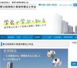 第33回 神奈川県理学療法士学会