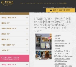 3月25日(3/25)大阪パーティ社会人サークルe-venz  