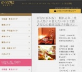 3月27日(3/27)水戸パーティ社会人サークルe-venz  