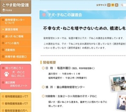 子犬・子ねこの譲渡会