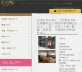 3月26日(3/26)関西パーティ社会人サークルe-venz  