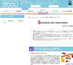 2016年5月5日開催のフルーツ食べ放題☆20代限定Special Party | 婚活・お見合いパーティーのアクー