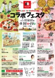 コラボフェスタ　アートからグルメまでイタリア文化に触れる2日間！