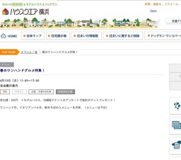 春のワンハンドグルメ特集！ | ハウスクエア横浜