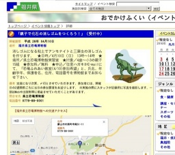 「親子で化石の消しゴムをつくろう！」（受付中）