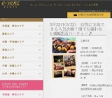 5月22日(5/22)岡山パーティ社会人サークルe-venz  