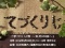 手づくり寺 ～五月の回～（てづくりじ さつきのかい）