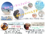 6/18（土）【幸せに生きるフィジー、幸せを探すシリア　〜100カ国旅した旅人×中東を愛した旅人〜】