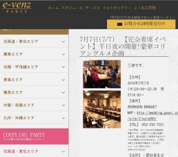 7月7日(7/7)名古屋パーティ社会人サークルe-venz  