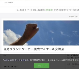 自分ブランドワーカー養成セミナー＆交流会 | Peatix