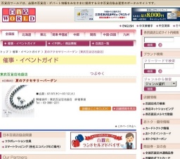 夏のアクセサリーバーゲン