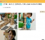 【千葉・あびこ】五感を使って楽しむ★つみきあそび講座