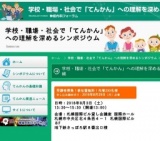 学校・職場・社会で「てんかん」への理解を深めるシンポジウム in 札幌