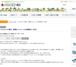 ハウスクエア横浜 新築＆リフォームの相談窓口【9月】 | ハウスクエア横浜