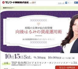 向後はるみの資産運用術｜サンワード貿易株式会社