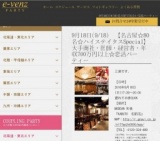 9月18日(9/18)名古屋パーティ社会人サークルe-venz  