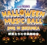 静岡最大級のハロウィンフェス!! 10/29 【HALLOWEEN MUSIC BALL】~精霊たちの音楽舞踏会~ハロウ...