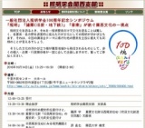 一般社団法人照明学会100周年記念シンポジウム