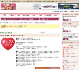 2016年 秋のサンクスフェア