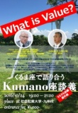 【北九州 16_10_24】そもそも談義番外編　kumano座・談義