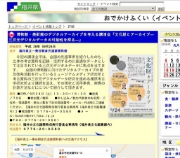 博物館・美術館のデジタルアーカイブを考える講演会「文化財とアーカイブ—三次元デジタルデータ...