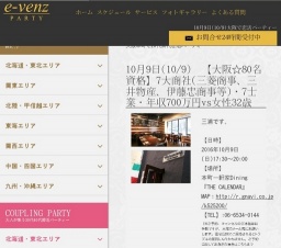 10月9日(10/9)関西パーティ社会人サークルe-venz  
