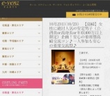 10月23日(10/23)高崎パーティ社会人サークルe-venz  