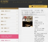 11月3日(11/3)栄パーティ社会人サークルe-venz  