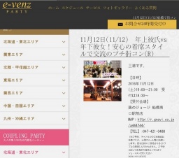 11月12日(11/12)船橋パーティ社会人サークルe-venz  