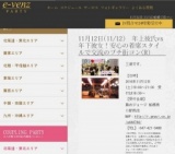 11月12日(11/12)船橋パーティ社会人サークルe-venz  