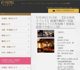 11月19日(11/19)栄パーティ社会人サークルe-venz  