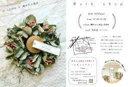ワークショップ＊クリスマス 告知！！