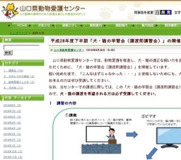 犬・猫の学習会（譲渡前講習会）