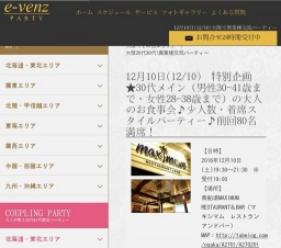 12月10日(12/10)南船場パーティ社会人サークルe-venz  