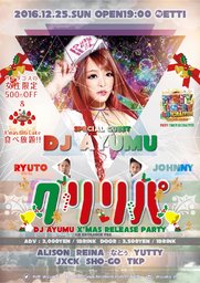 【Etti静岡12/25(日)DJ❤AYUMU クリリパ！！】X'mas ReleaseParty in SHIZUOKA《年末って事でX'm...