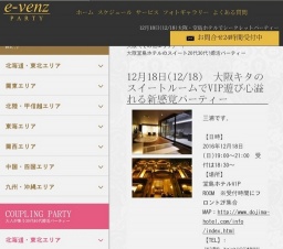 12月18日(12/18)大阪パーティ社会人サークルe-venz  