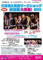 「和の魅力を、もっとわかりやすく、かっこよく、シンプルに!」 打楽器＆舞踊ワークショップ 