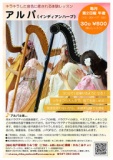 キラキラした音色に癒される体験レッスン「アルパ」