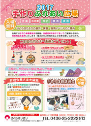 さくらほりきり手作りふれあい広場in大阪