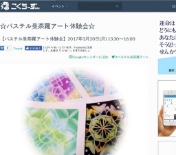大阪で癒しのアートを体験☆パステル曼荼羅アート体験会　午後の部☆