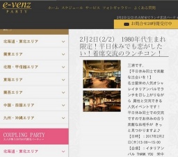 2月2日(2/2)栄パーティ社会人サークルe-venz  