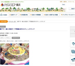 親子で一緒に砂遊び！不思議な砂キネティックサンド | ハウスクエア横浜