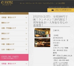 2月27日(2/27)栄パーティ社会人サークルe-venz  