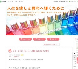 カラーセラピーセッション練習会&交流会