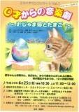 スカイタウンコンサートVol.7 0才からの音楽劇～おじゃま猫とたまご～